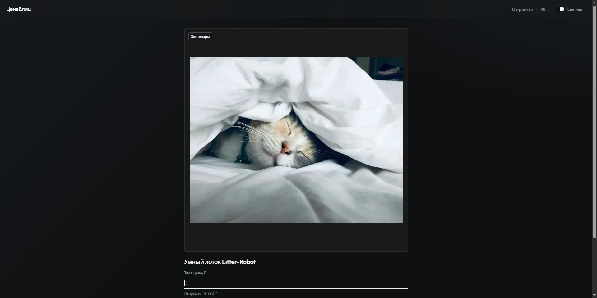 Угадайте стоимость товара по фотографии и проверьте, насколько хорошо вы ориентируетесь в ценах.